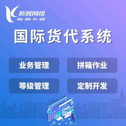 上饶国际货代系统
