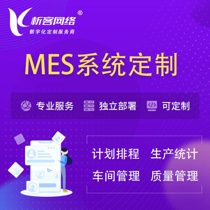 上饶MES系统定制 | 生产调度车间排班计划排程排产系统开发