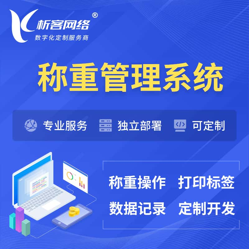 上饶称重管理系统 | 箱单码单打印