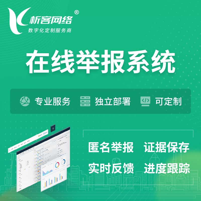 上饶在线举报系统 | 信访举报系统