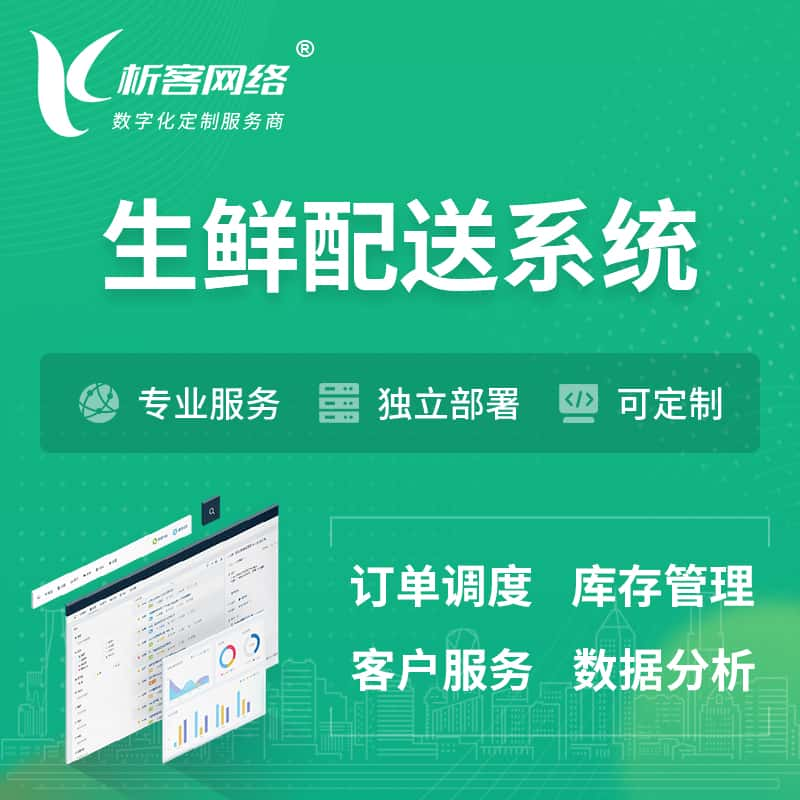 上饶生鲜配送系统 | 生鲜商城小程序APP