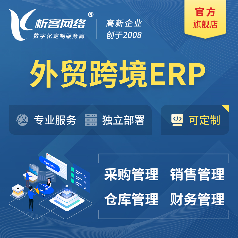 上饶外贸跨境ERP软件生产海外仓ERP管理系统