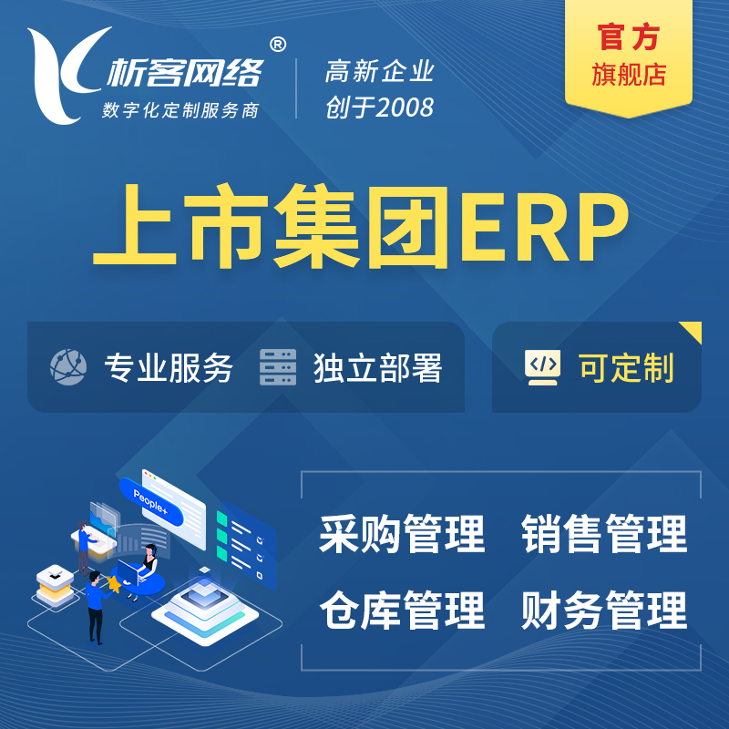 上饶上市集团ERP软件生产MES车间管理系统