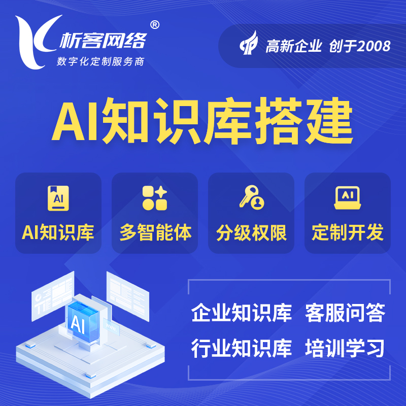 上饶AI知识库搭建部署