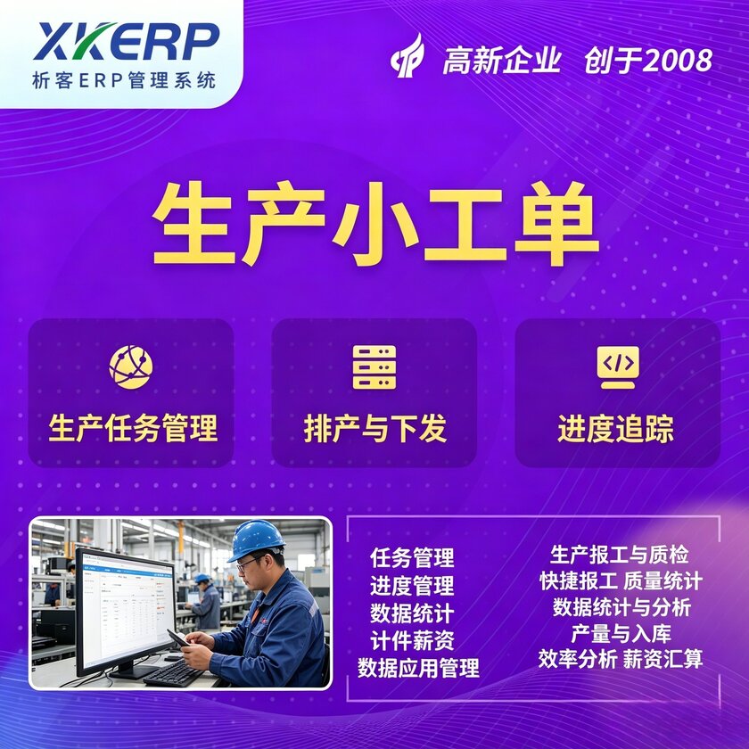 上饶生产小工单系统