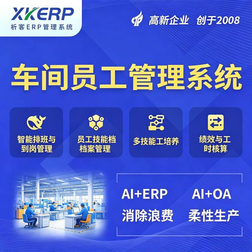上饶车间员工管理系统