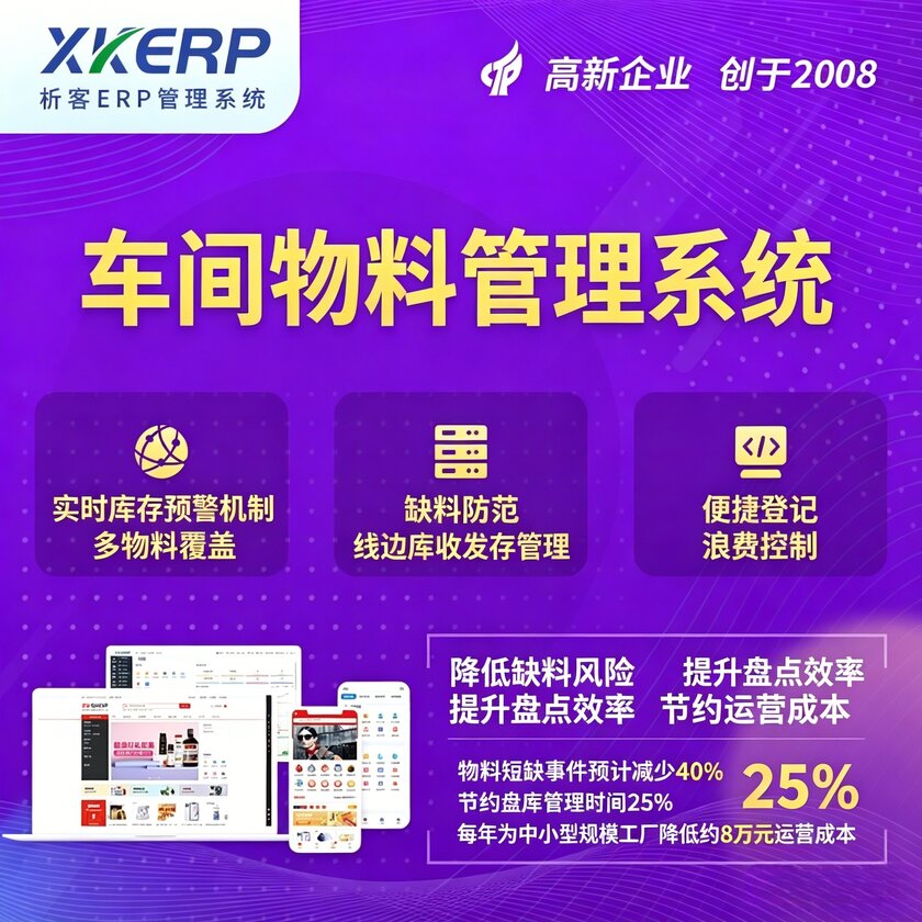 上饶车间物料管理系统