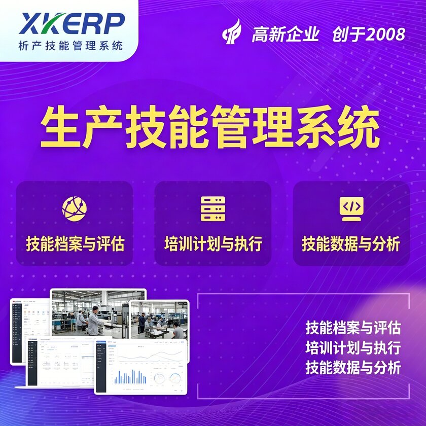 上饶生产技能管理系统