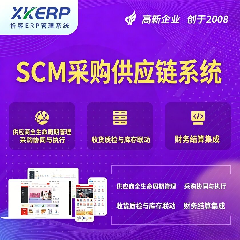 上饶SCM采购供应链管理系统