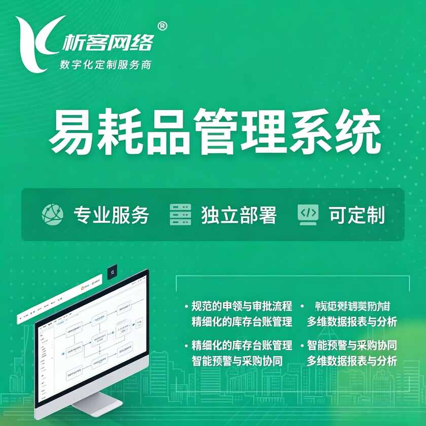 上饶易耗品管理系统