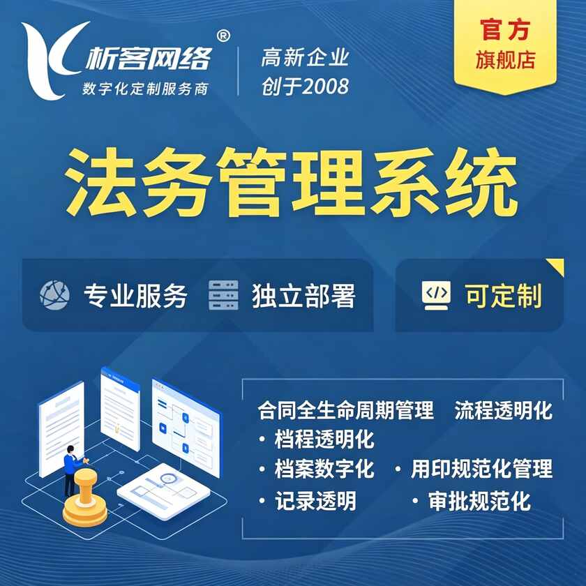 上饶法务管理系统