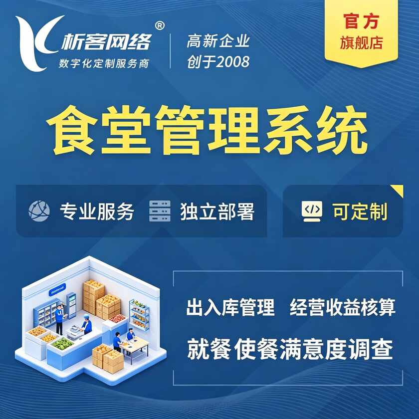 上饶食堂管理系统